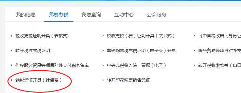 社保費(fèi)如何申報(bào)？如何繳？可以網(wǎng)上這樣辦！