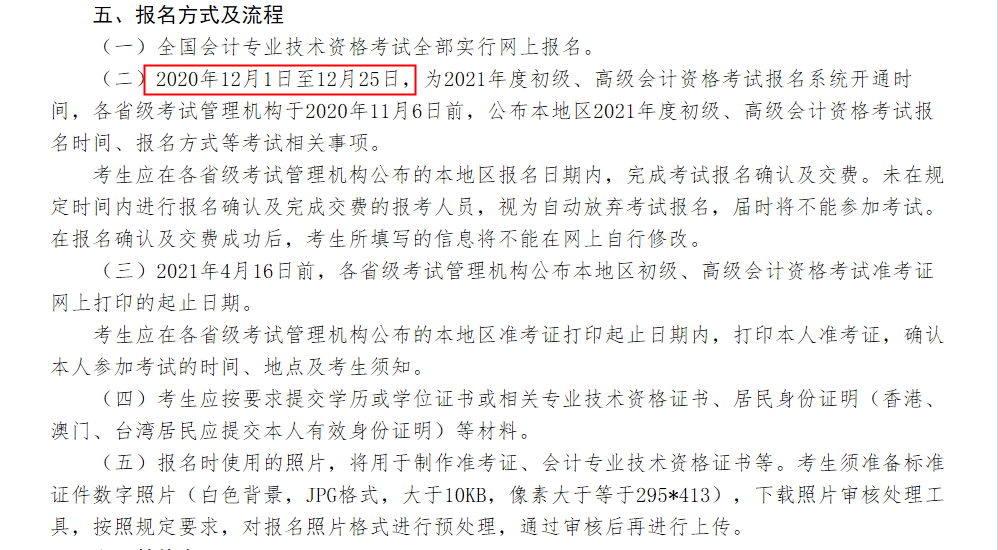 2021年初級會計(jì)資格考試報名時間公布 一年只有一次機(jī)會！