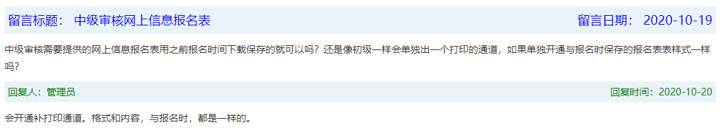 報(bào)名表丟了怎么辦？還能參加中級(jí)會(huì)計(jì)職稱考后審核嘛？