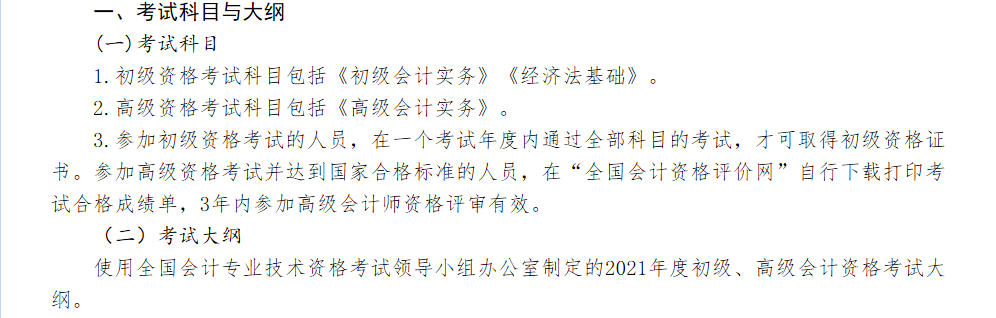 2021年初級會計資格考試科目已公布！你準(zhǔn)備好了嗎