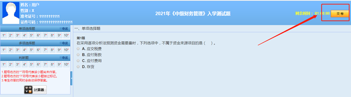 來(lái)測(cè)試?yán)玻?021中級(jí)會(huì)計(jì)尊享無(wú)憂班入學(xué)測(cè)試已開(kāi)通！
