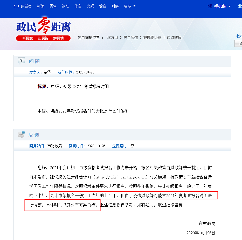 有變？！2021年中級會計職稱報名時間或?qū)⒄{(diào)整？