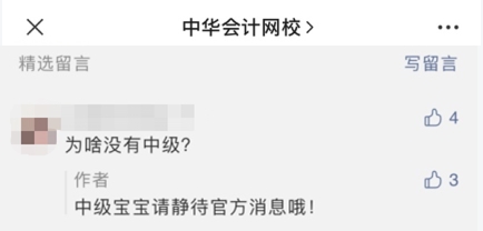 初、高級“私奔”不帶中級會計玩了 難倒中級真的要改革加科目？