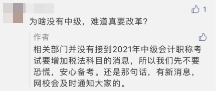 初、高級“私奔”不帶中級會計玩了 難倒中級真的要改革加科目？