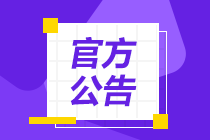 速知！CFAer注意啦！2021年CFA報考條件有變！