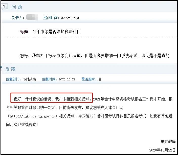 2021中級(jí)要增加稅法？財(cái)政局：未通知！但經(jīng)濟(jì)法這17分將大變??！