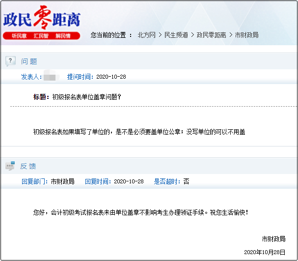 天津市2020年初級會計報名表沒有單位蓋章影響領證嗎？