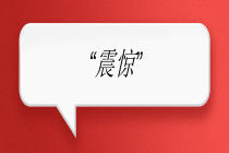 富二代男星為退圈考證？堅(jiān)持到底考銀行從業(yè)資格證！