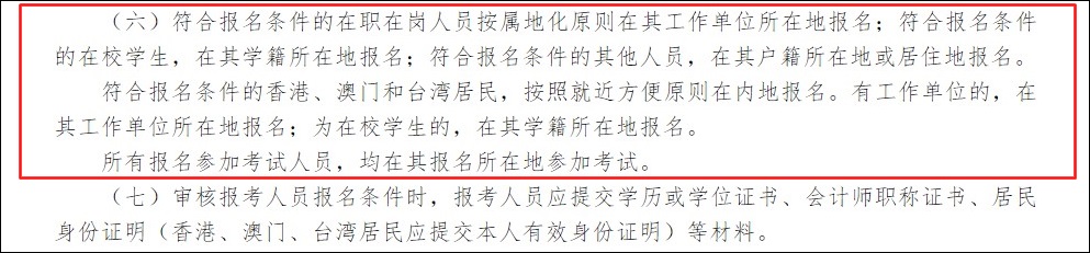 2021年初級會計職稱可以跨地區(qū)考試嗎？如何選擇報名地區(qū)？