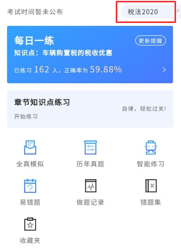 2021注會備考刷題新姿勢：手機端也能進行模擬考試練習？