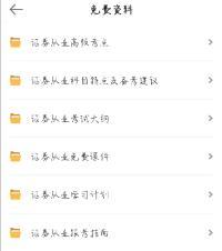 [工欲善其事]證券從業(yè)備考APP推薦！