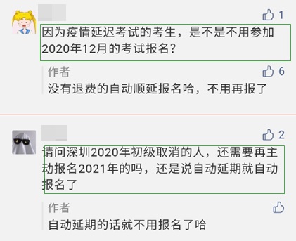 延期考生看過(guò)來(lái)！參加2021年初級(jí)會(huì)計(jì)考試無(wú)需再報(bào)名！