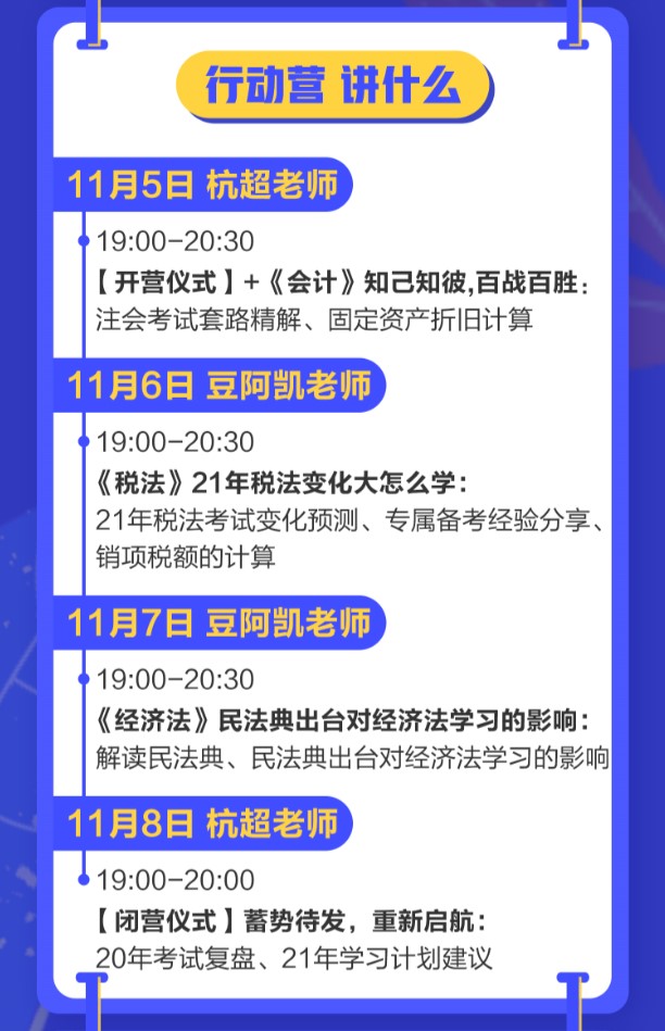 注會(huì)考生速搶！注會(huì)領(lǐng)跑行動(dòng)營(yíng)1元特惠開課