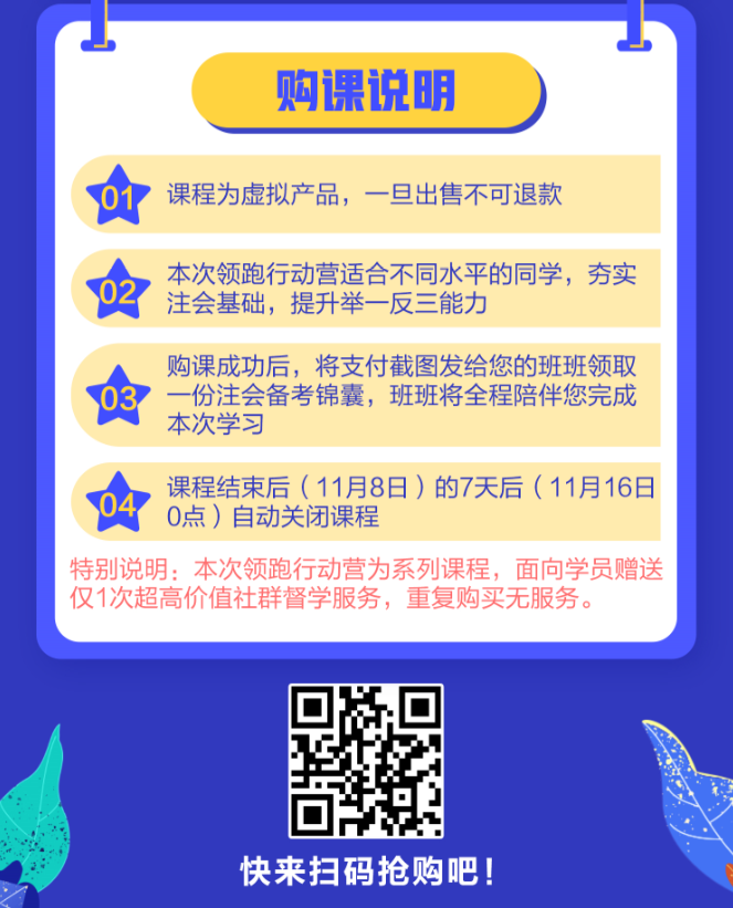 注會(huì)考生速搶！注會(huì)領(lǐng)跑行動(dòng)營(yíng)1元特惠開課