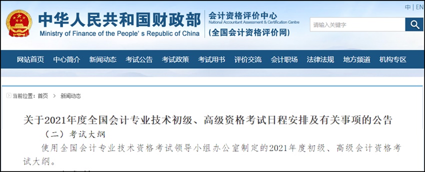 2021初級會計考試大綱何時下發(fā)？