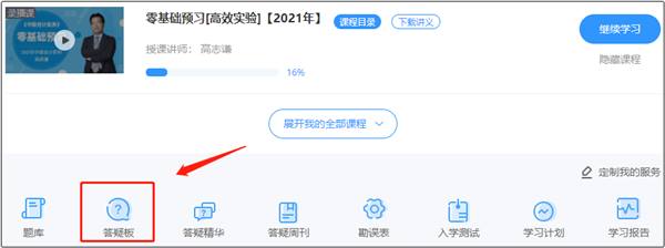 網(wǎng)校中級會計(jì)職稱答疑板要用好！使用詳細(xì)介紹