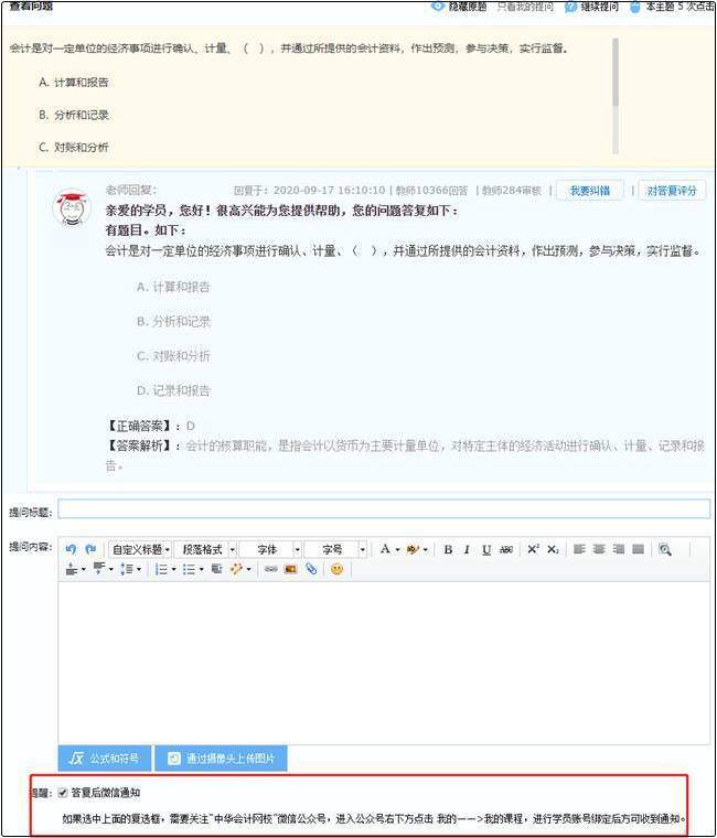 網(wǎng)校中級會計(jì)職稱答疑板要用好！使用詳細(xì)介紹
