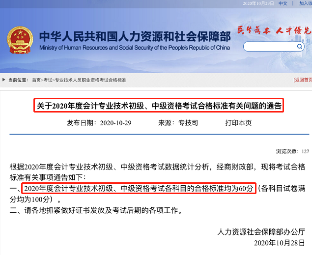 中級(jí)會(huì)計(jì)考試成績合格標(biāo)準(zhǔn)公布！備考2021中級(jí)會(huì)計(jì)職稱拉開序幕！