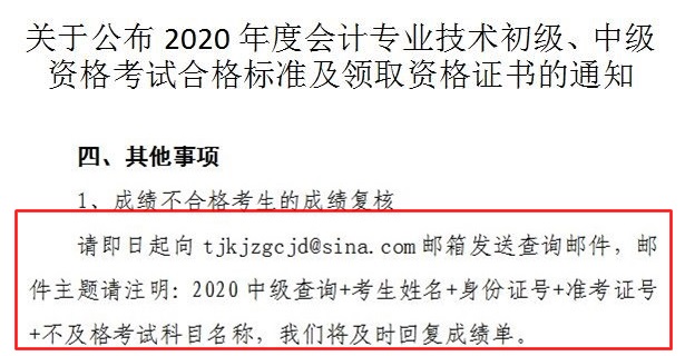 天津2020年初級會計職稱考試成績復核辦法