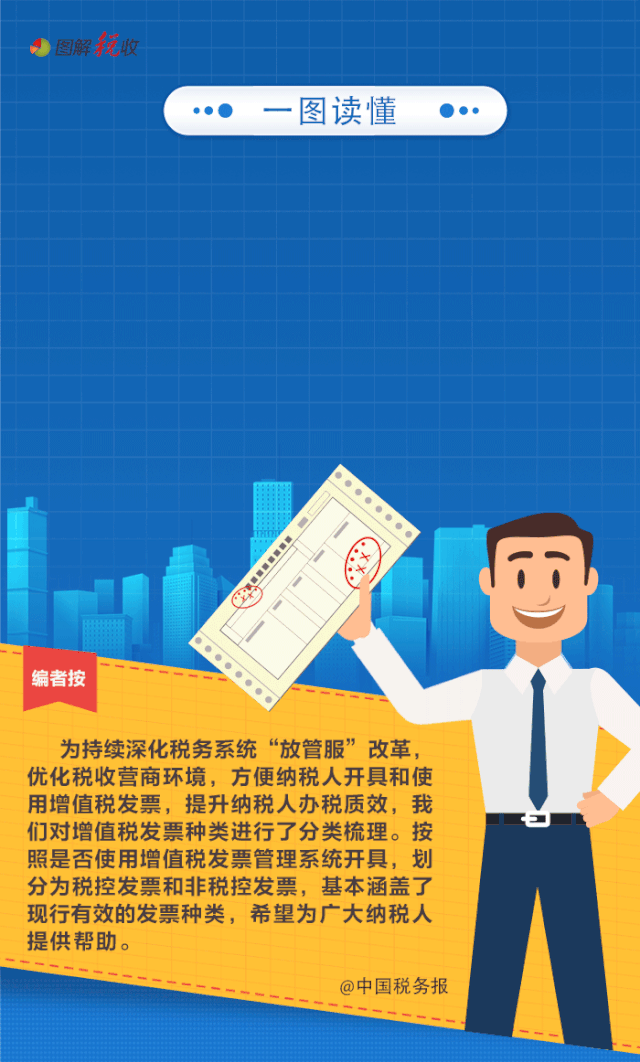 發(fā)票種類知多少？一圖get√