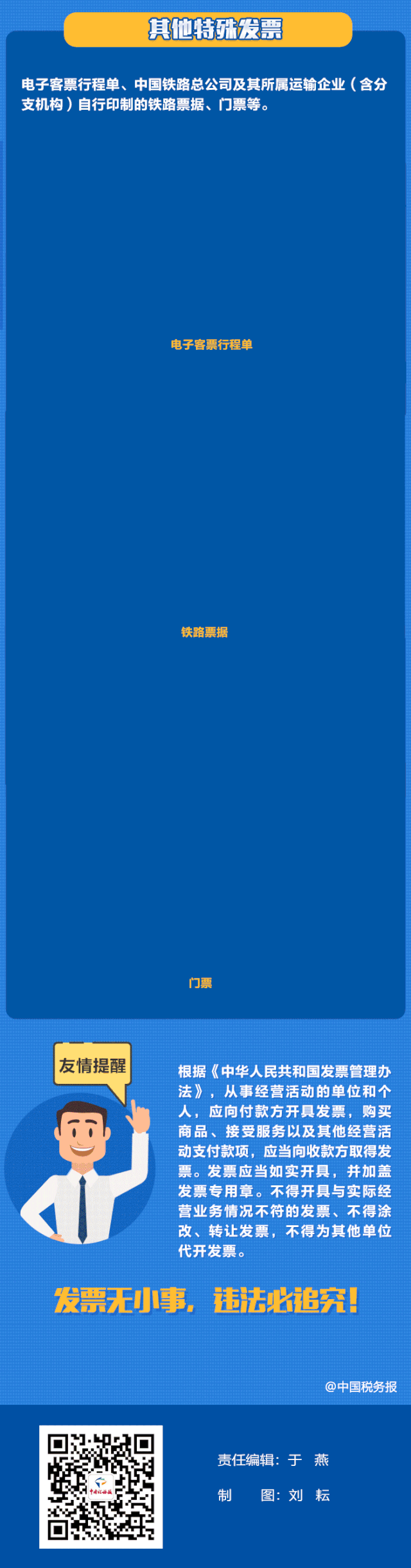 發(fā)票種類知多少？一圖get√