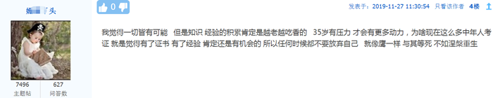 會(huì)計(jì)工作到底35歲危機(jī)？還是越老越吃香？