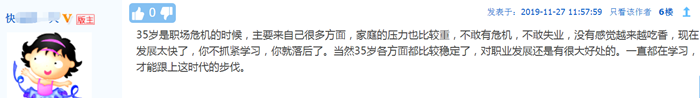 會(huì)計(jì)工作到底35歲危機(jī)？還是越老越吃香？