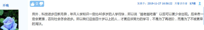 會(huì)計(jì)工作到底35歲危機(jī)？還是越老越吃香？