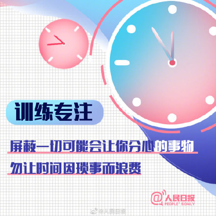 #你好十一月#掌握時間管理法則，扼住命運咽喉！