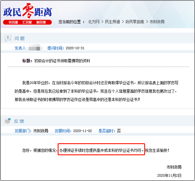天津市2020年初級(jí)會(huì)計(jì)證書(shū)領(lǐng)取需要攜帶什么資料？