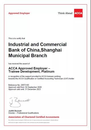 中國工商銀行上海分行成為ACCA認可雇主1