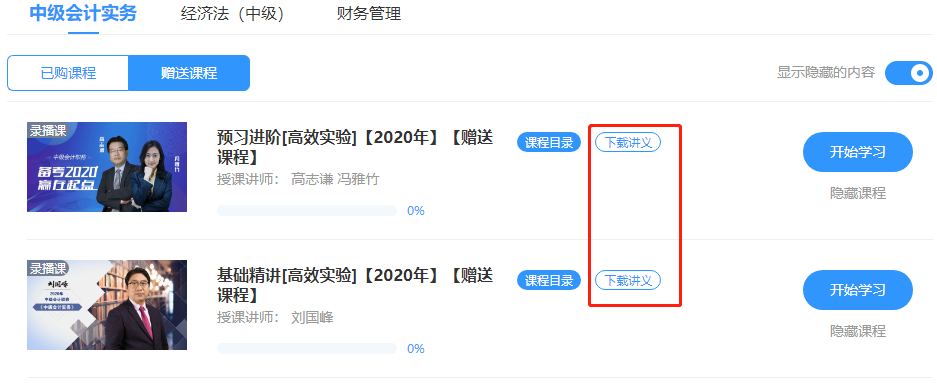 沒有2021年教材怎么學(xué)中級？兩個(gè)方法教給你！