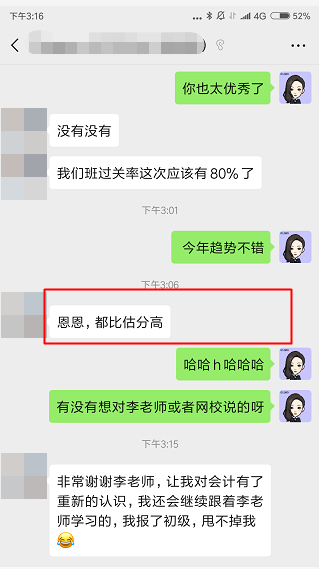2020中級會計查分后：實際得分比估分還高是種什么體驗？