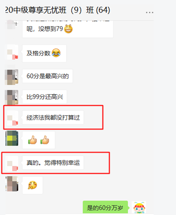 2020中級會計查分后：實際得分比估分還高是種什么體驗？