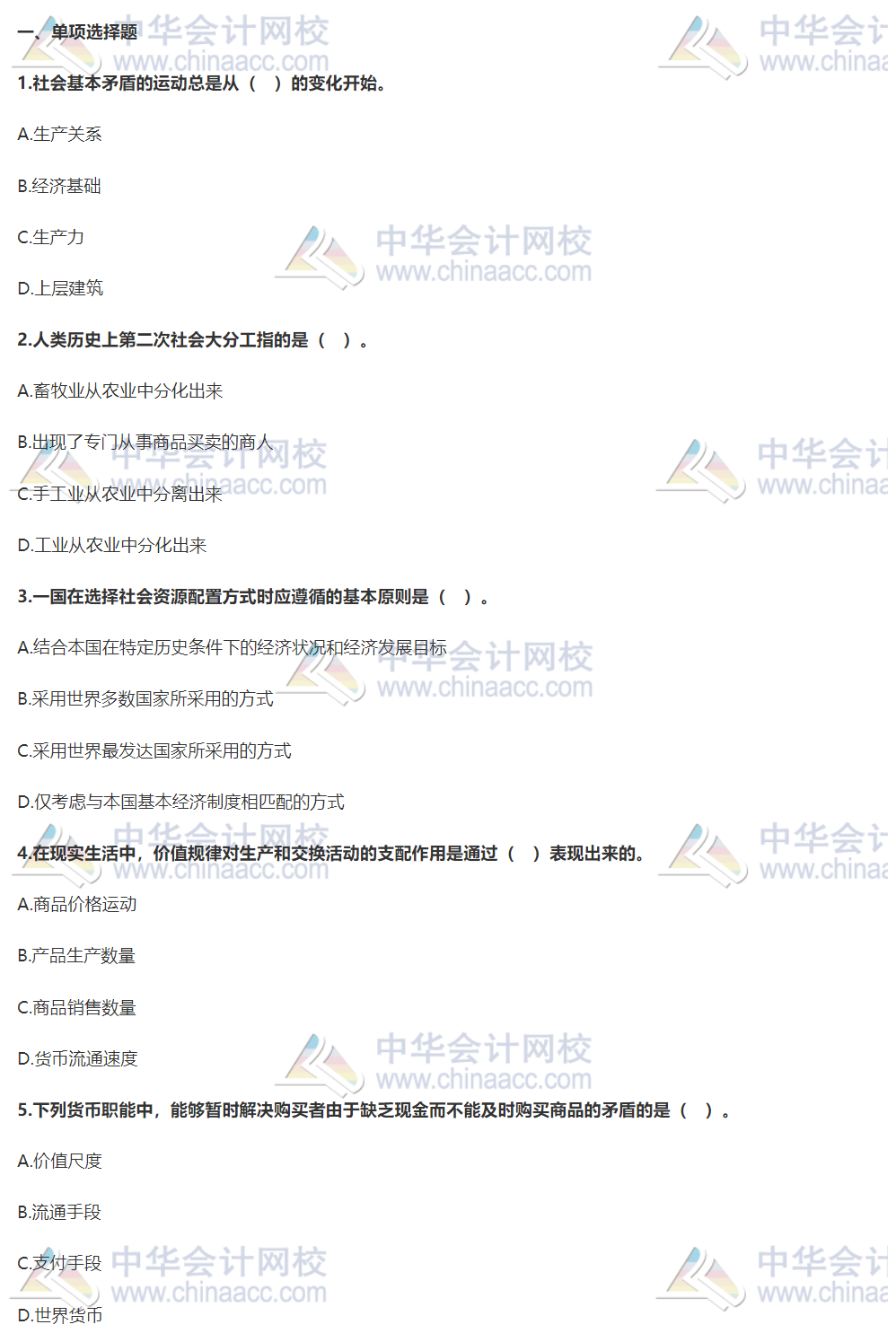 《經(jīng)濟(jì)基礎(chǔ)知識（初級）》模考試題
