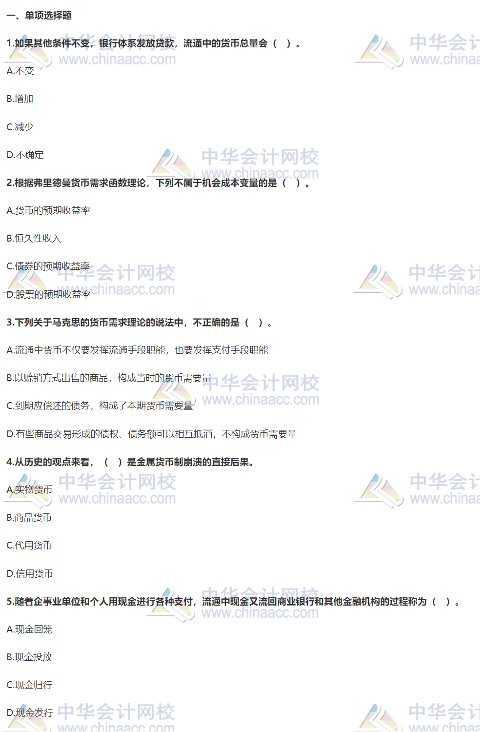 《金融專業(yè)知識(shí)與實(shí)務(wù)（初級(jí)）》?？荚囶}