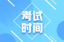 西藏2021年會計中級考試時間還沒有公布嗎？