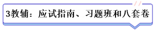 學霸公式：決心+網(wǎng)校+3老師+3教輔=中級會計總分294！