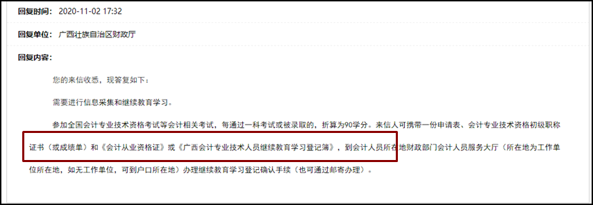 廣西2020初級會計考試繼續(xù)教育如何辦理？