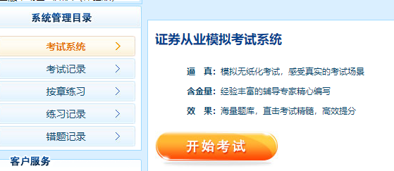 證券刷題？來正保會計網(wǎng)校！