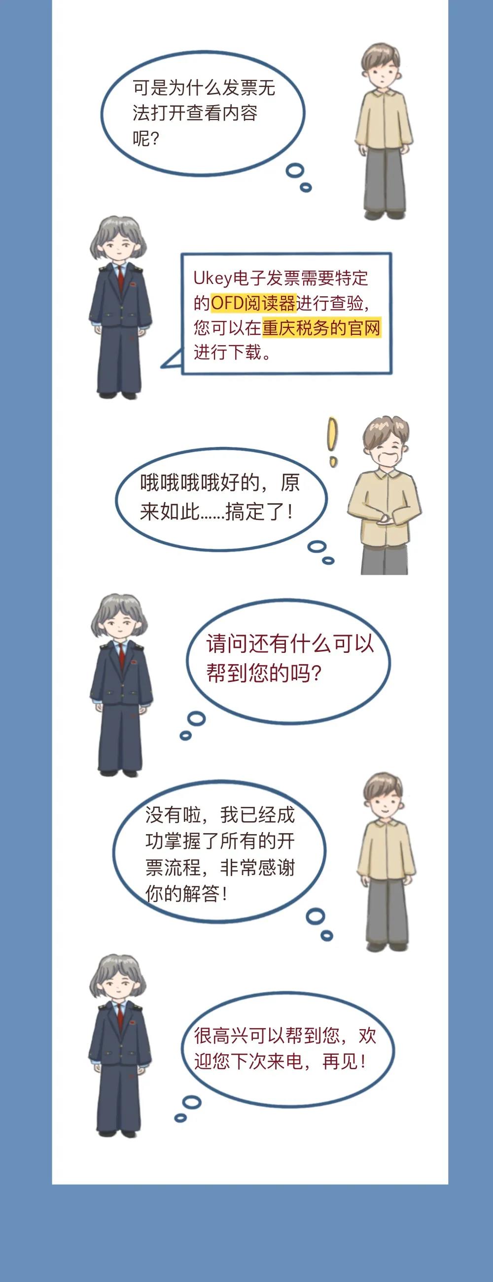 看過來，UKey開票您遇到過這些問題么？