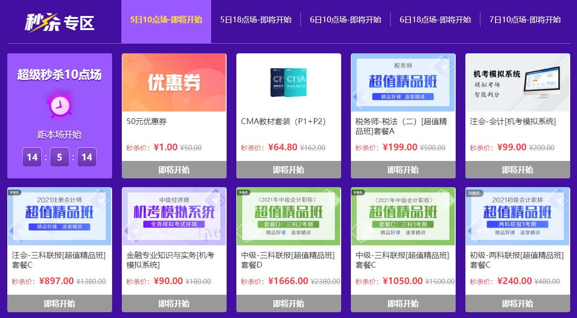 爽十一整點(diǎn)秒殺趴來咯！初級書課限時(shí)秒殺！低于5折！