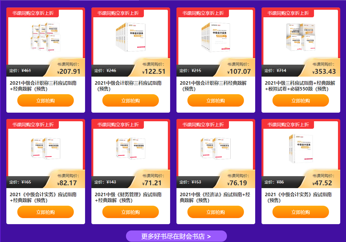 爽11領跑中級新考季！書課同購立享折上折！
