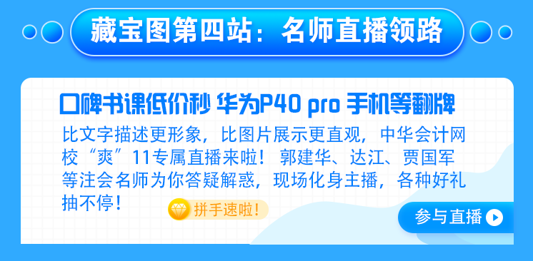 【主會場】好消息！注會人不容錯過的既學(xué)習(xí)又省錢的好機會來啦