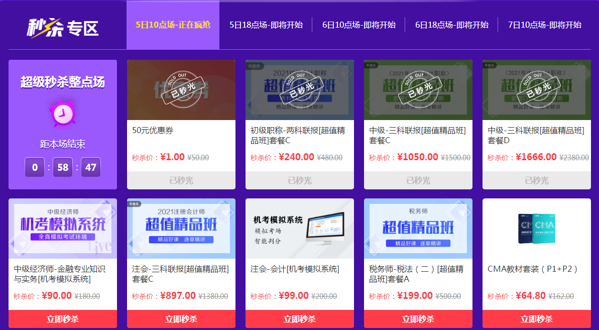 拼手速！“爽”11初級會計好課秒殺現(xiàn)場 超值好課1秒光！