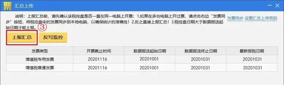 稅控 ▍征期抄報提醒+軟件升級，都在這里！