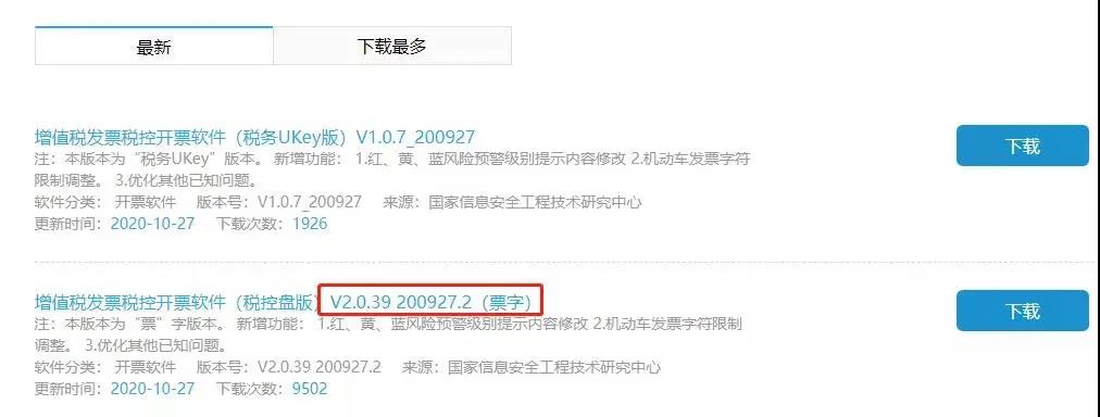 稅控 ▍征期抄報提醒+軟件升級，都在這里！