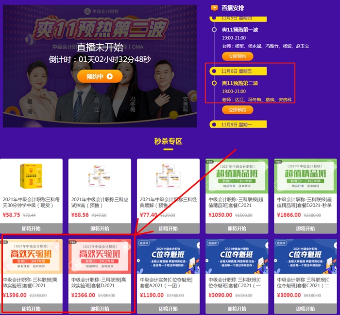 爽11中級(jí)會(huì)計(jì)高效實(shí)驗(yàn)班四大玩法！領(lǐng)你省省省省省??！