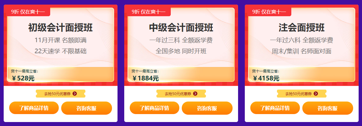 “爽十一”鉅惠來襲 —走進(jìn)初級(jí)會(huì)計(jì)職稱面授專場！