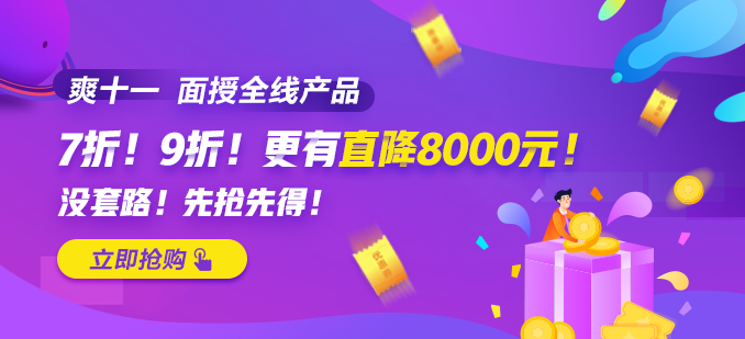 “爽十一”鉅惠來襲 —走進(jìn)初級(jí)會(huì)計(jì)職稱面授專場！